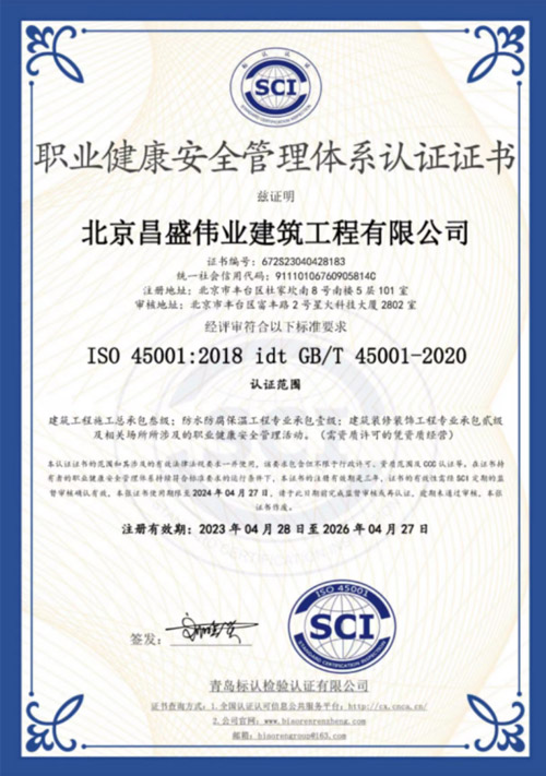 职业健康安全管理体系认证证书