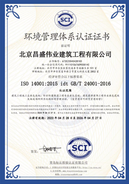 环境管理体系认证证书