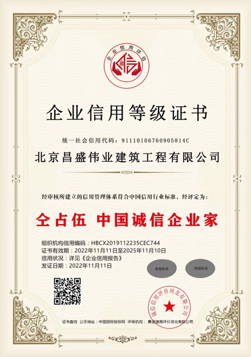 中国诚信企业家