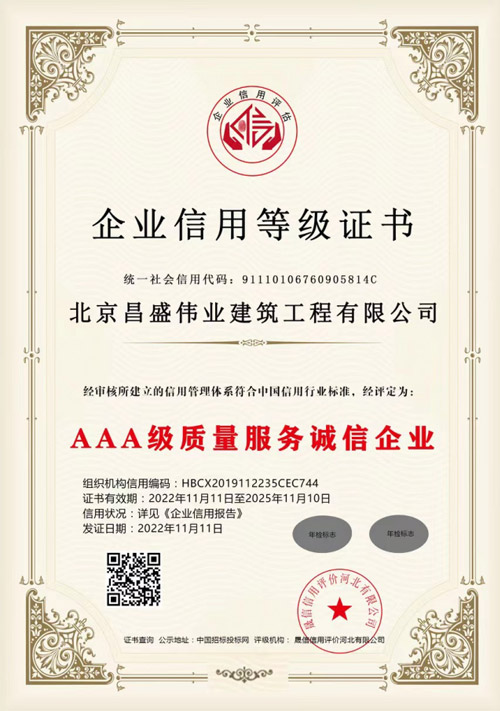 AAA级质量服务诚信企业