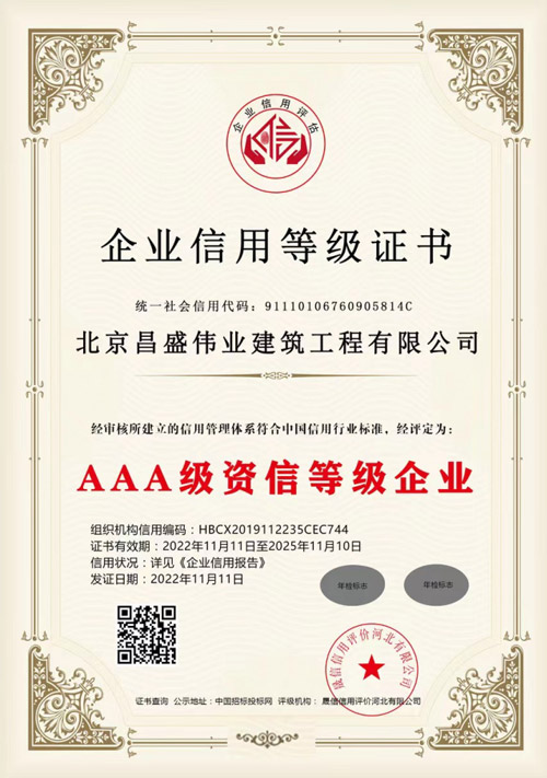 AAA级资信等级企业
