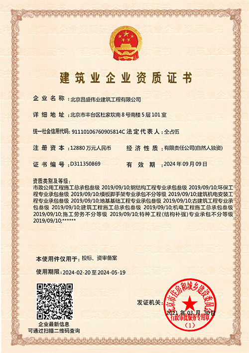 建筑业企业资质证书2
