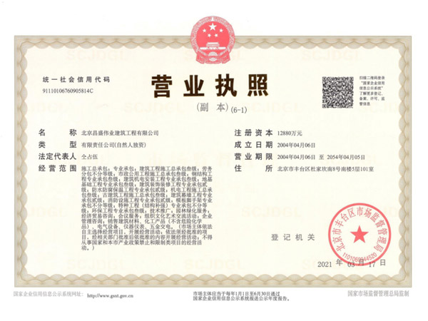 营业执照